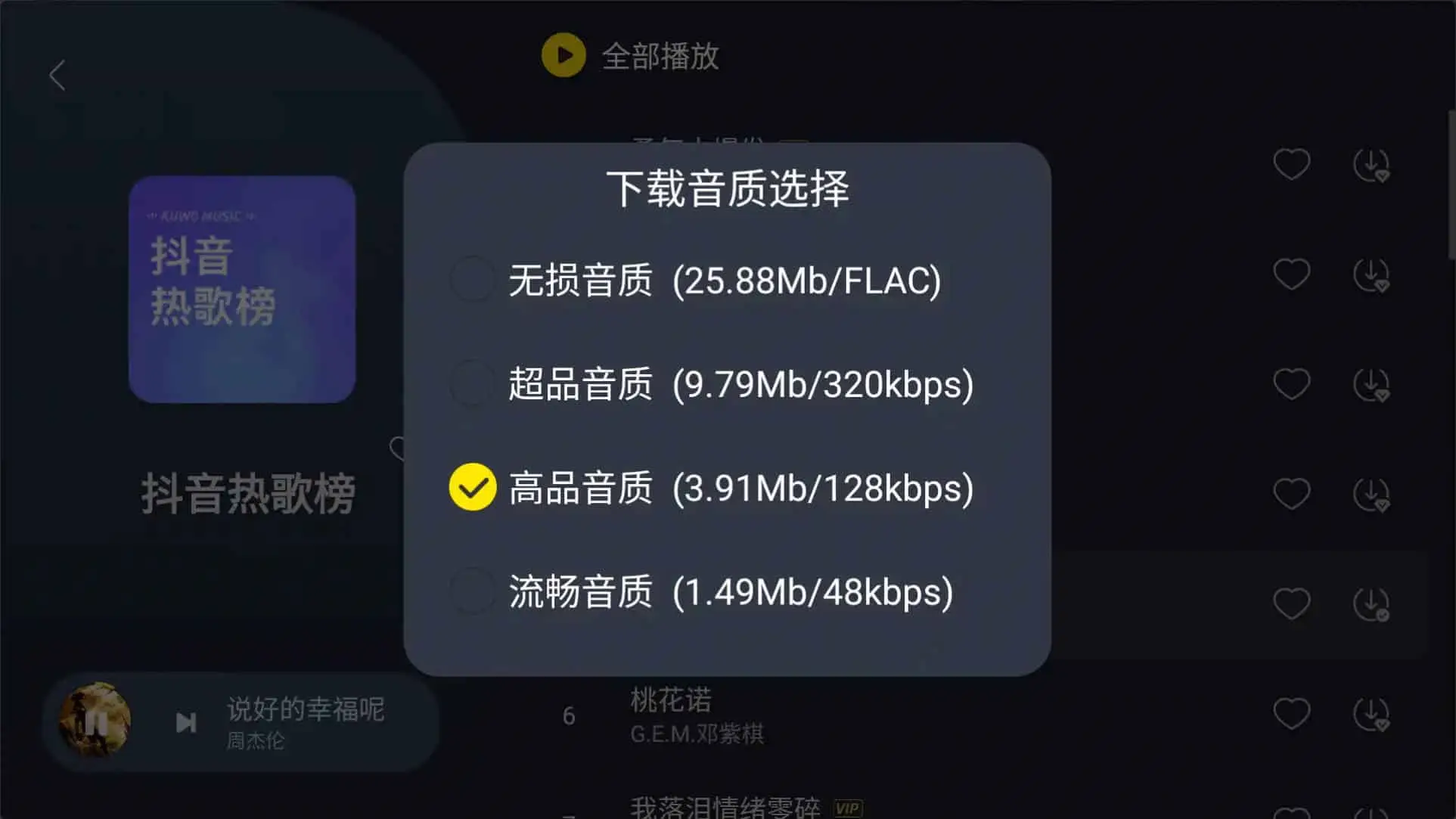 酷我音乐车机版 v7.5.9.21 破解永久VIP版 第4张 酷我音乐车机版 v7.5.9.21 破解永久VIP版 第4张
