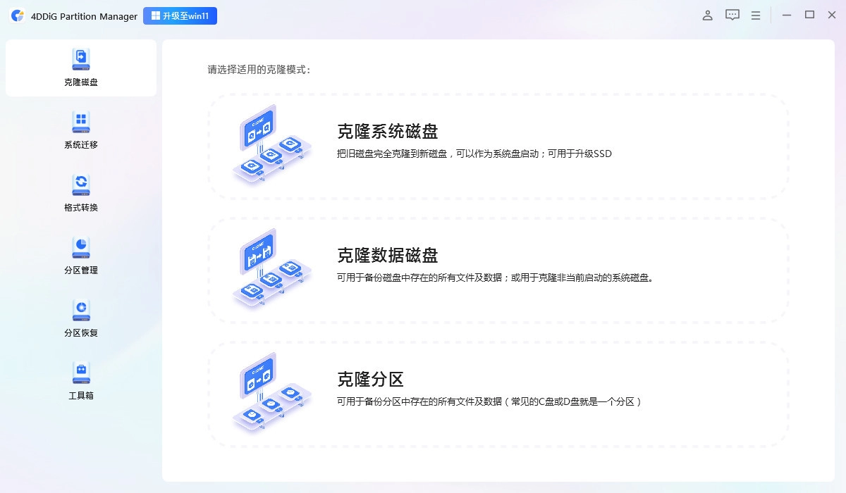 4DDiG Partition Manager 分区管理工具 v4.3.0.6 中文破解版 第1张 4DDiG Partition Manager 分区管理工具 v4.3.0.6 中文破解版 第1张