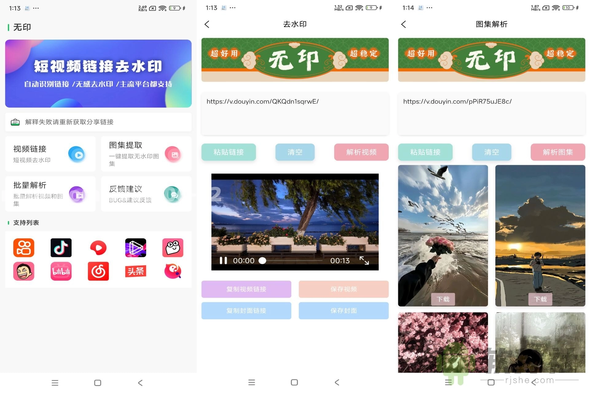 无印去水印 v2.9.2 去广告破解版 第1张