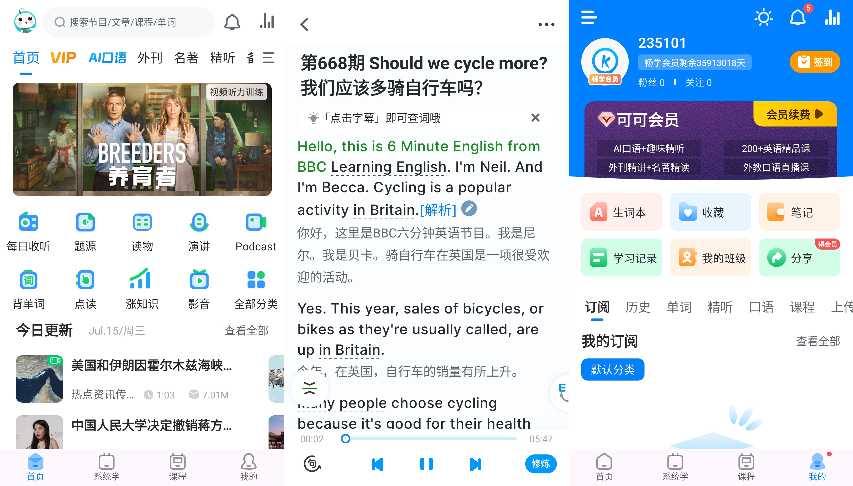 可可英语 v4.9.78 破解VIP会员版 第1张 可可英语 v4.9.78 破解VIP会员版 第1张