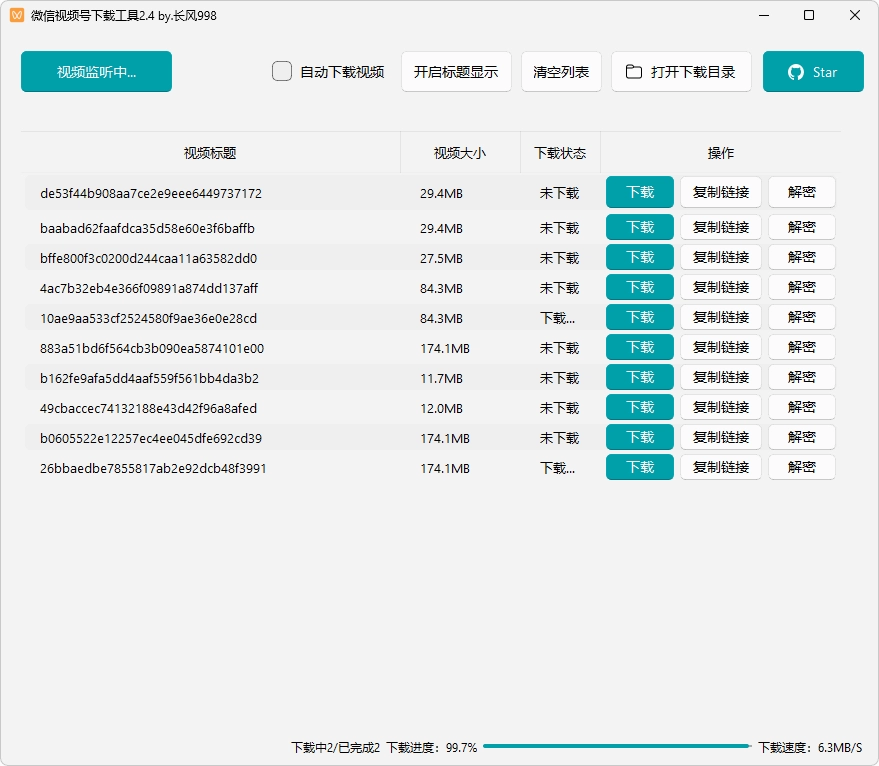 微信视频号下载工具 v260714 支持直播回放直播流 第1张 微信视频号下载工具 v260714 支持直播回放直播流 第1张