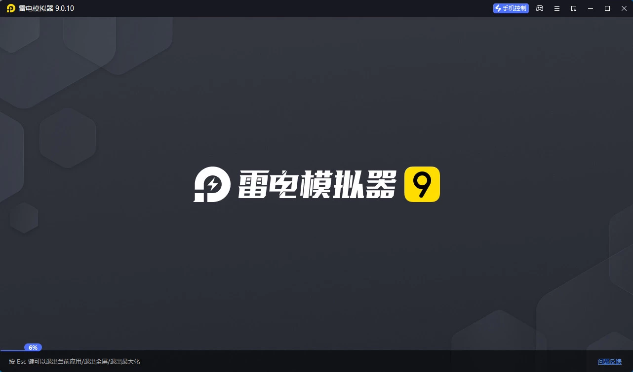 雷电模拟器9 v9.5.30.0 去广告纯净版