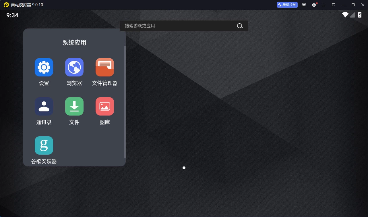 雷电模拟器9 v9.5.30.0 去广告纯净版 第2张 雷电模拟器9 v9.5.30.0 去广告纯净版 第2张