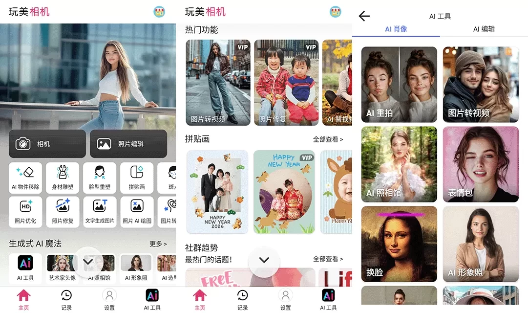 玩美相机 v6.19.1 破解高级版 第1张 玩美相机 v6.19.1 破解高级版 第1张