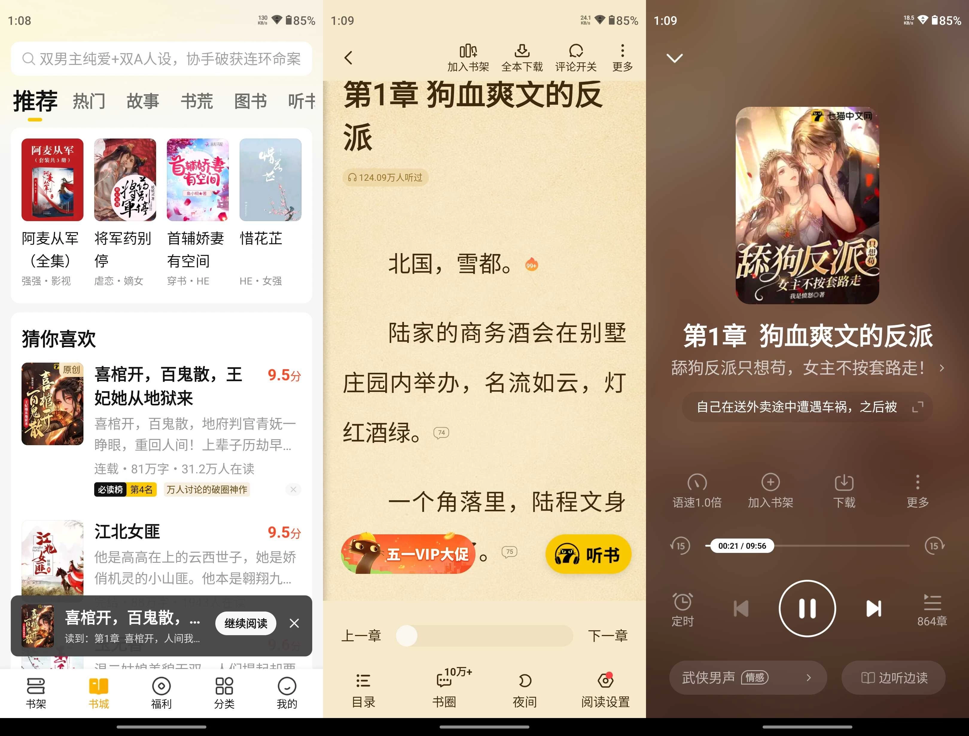 七猫免费小说 v8.3.0 去广告破解版 第1张 七猫免费小说 v8.3.0 去广告破解版 第1张