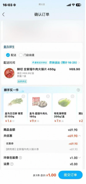 盒马北京地区改地址搜浪漫七夕 49.9+订单抽奖可转闲鱼