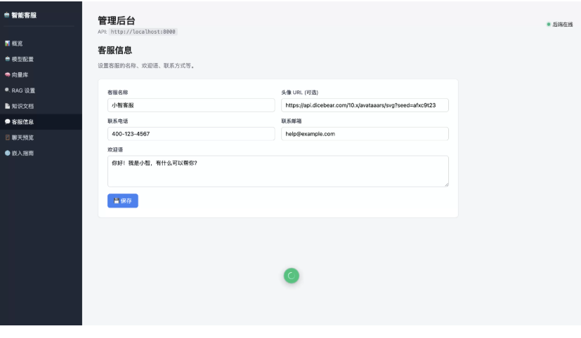 基于Python+RAG智能客服系统源码 