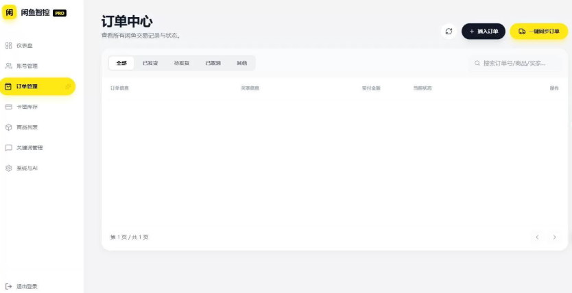 闲鱼超级管家 V1.0