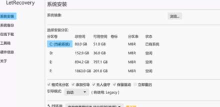 有手就会-Windows系统重装工具LetRecoveryv2026.08.27
