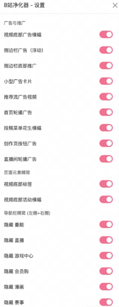 【油猴脚本】bilibili哔哩哔哩广告全面屏蔽 & 导航精简