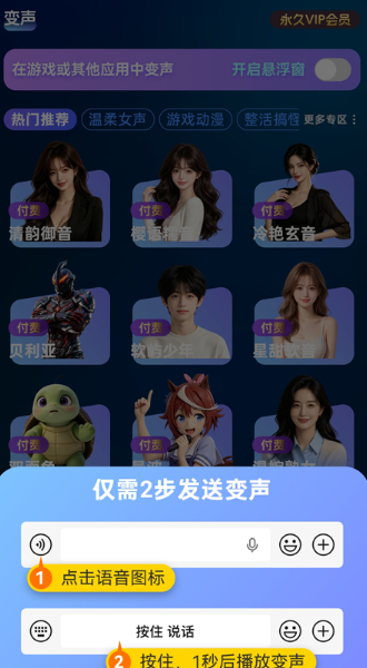 变声工厂v1.7 解锁永久VIP会员 各种语音变声工具