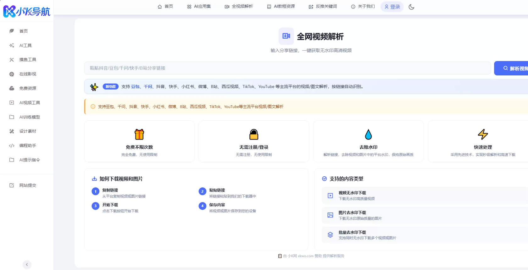 全网视频在线免费解析无需注册 