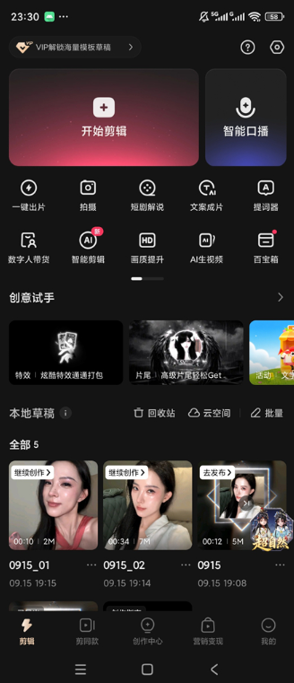 快影v8.10.0.810003解锁会员 视频剪辑字幕特效高清导出