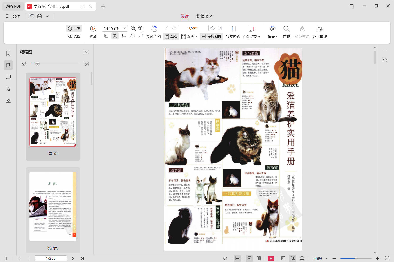养猫攻略大全+爱猫养护实用手册