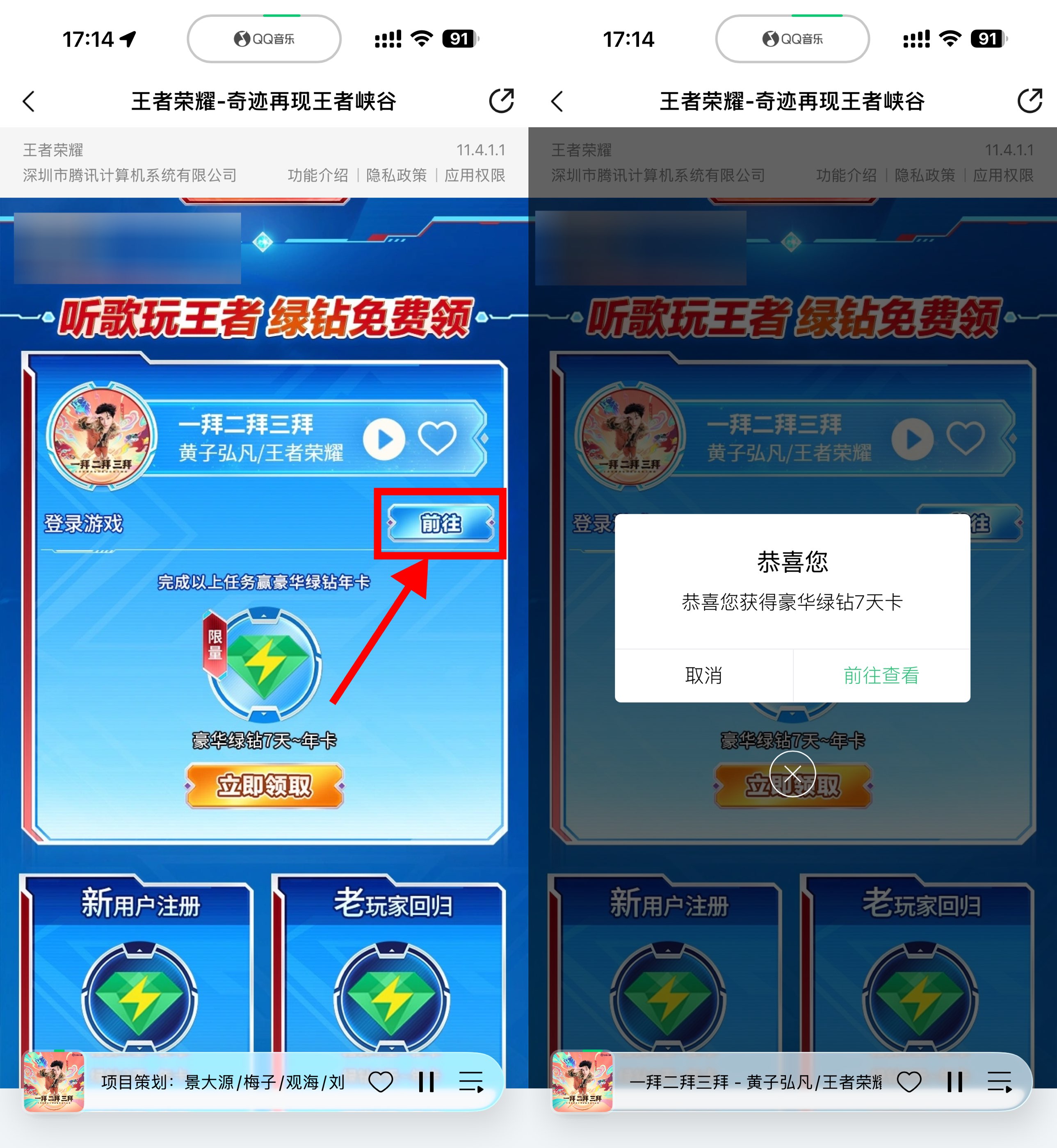 王者荣耀登录领7~365天绿钻
