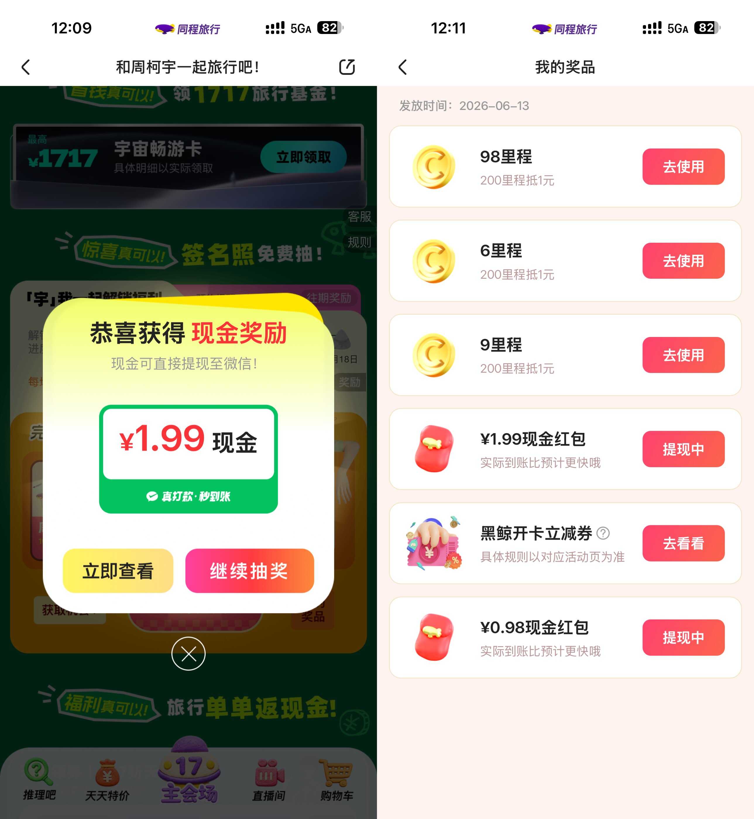 1781328666228094.jpg 同程旅行每月17旅行节抽红包.jpg