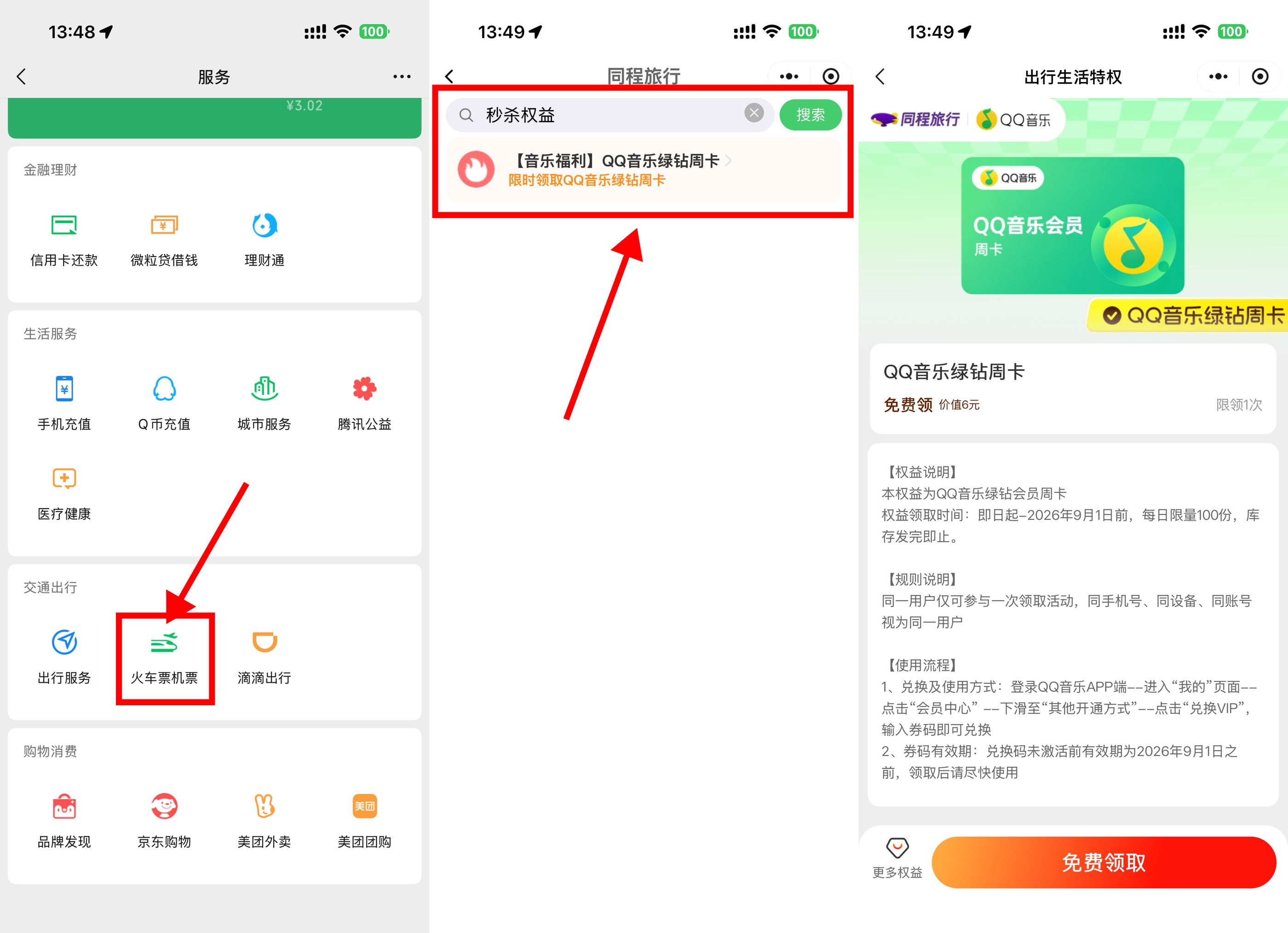微信天天领QQ音乐绿钻周卡