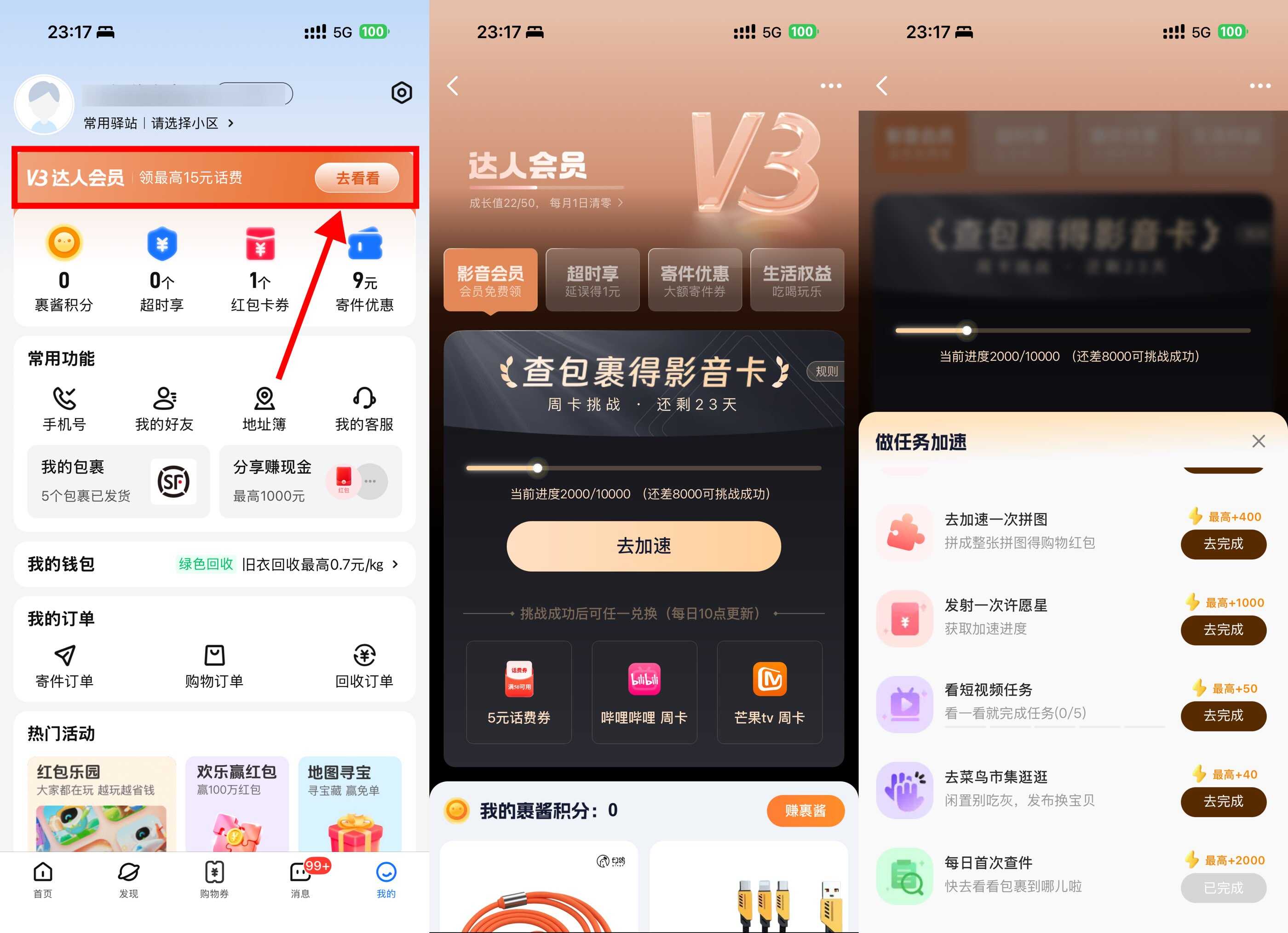 1773363914402053.jpg 菜鸟每天查件攒积分兑换会员.jpg